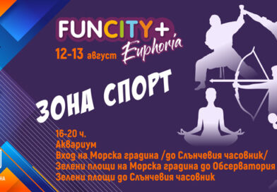 Започва младежкият фестивал FunCity+